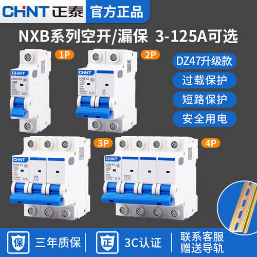 正泰NXB-63空关C型3P断路器2P