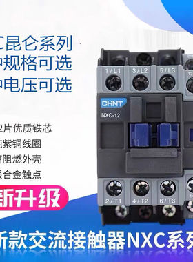 正泰交流接触器NXC-09 12 18 25 32 40 65 100 CJX2升级版1开1闭