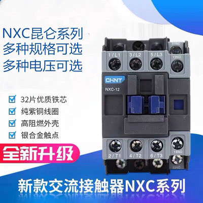 正泰接触器NXC电压220V380V