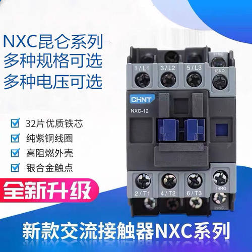 正泰接触器NXC电压220V380V