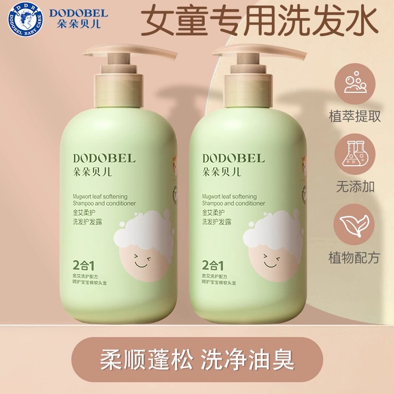朵朵贝儿女宝洗发护发二合一