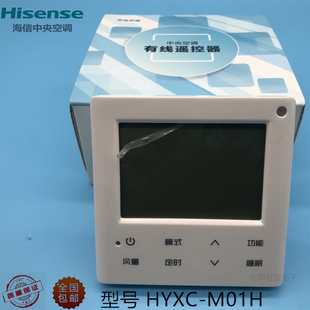 全新海信中央空调多联机2芯线控器HYXC-M01H控制面板有线遥控器