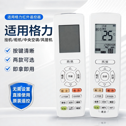 格力挂机柜机wifi遥控器