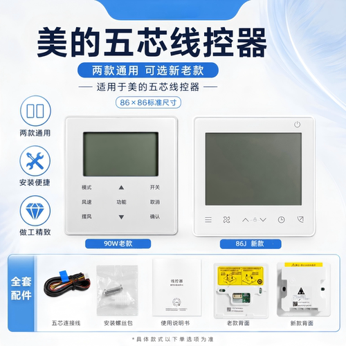 美的原装正品wifi五芯2芯线控器