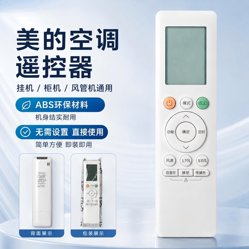 美的空调挂机柜机遥控