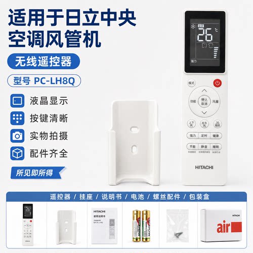 全新原装日立PC-LH8Q遥控器