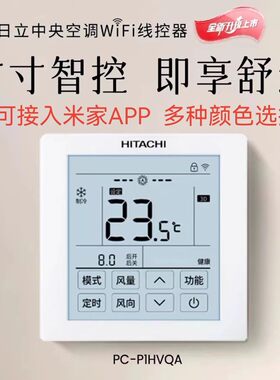 全新日立中央空调新款WiFi线控器 控制面板 控制器PC-P1HVQA VQ