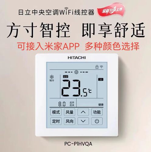 全新日立中央空调新款WiFi线控器 控制面板 控制器PC-P1HVQA VQ