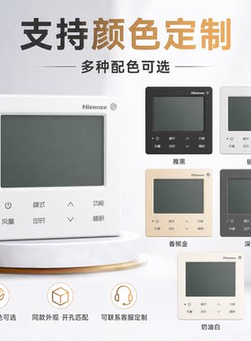 多联机中央空调控制面板Hisense