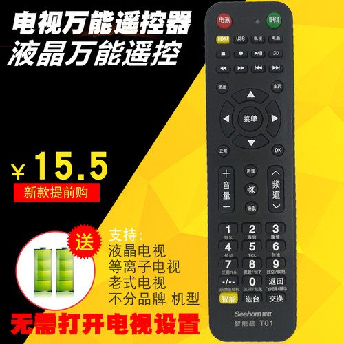 电视遥控器液晶Hkem/宏科玛老式多功能电视遥控器通用型