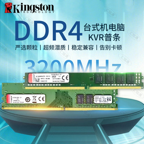 金士顿DDR4台式机内存条全兼容