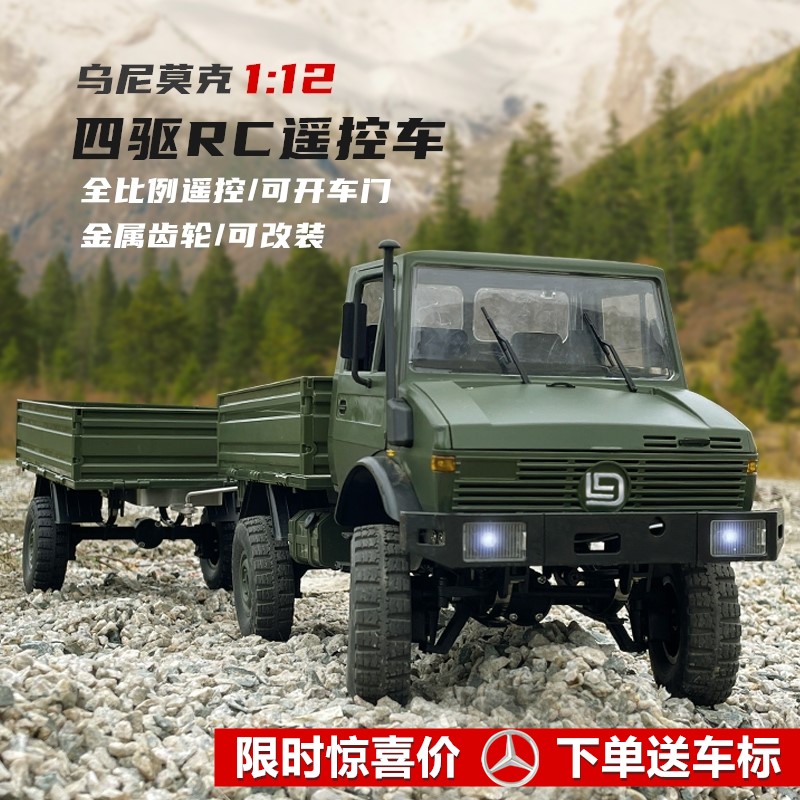 兰达科技P06乌尼莫克RC遥控汽车