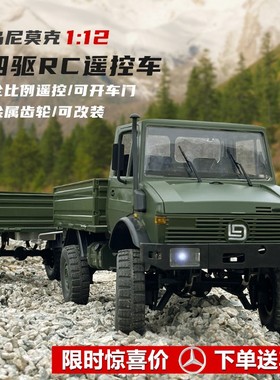 兰达科技乌尼莫克P06遥控车专业RC攀爬越野车升级改装拖车8男玩具
