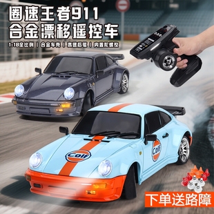 兰达科技911漂移车RC合金遥控车全比例后驱充电动玩具赛车儿童男