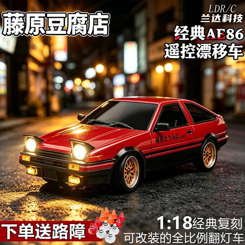 兰达科技AE86全比例漂移RC遥控车