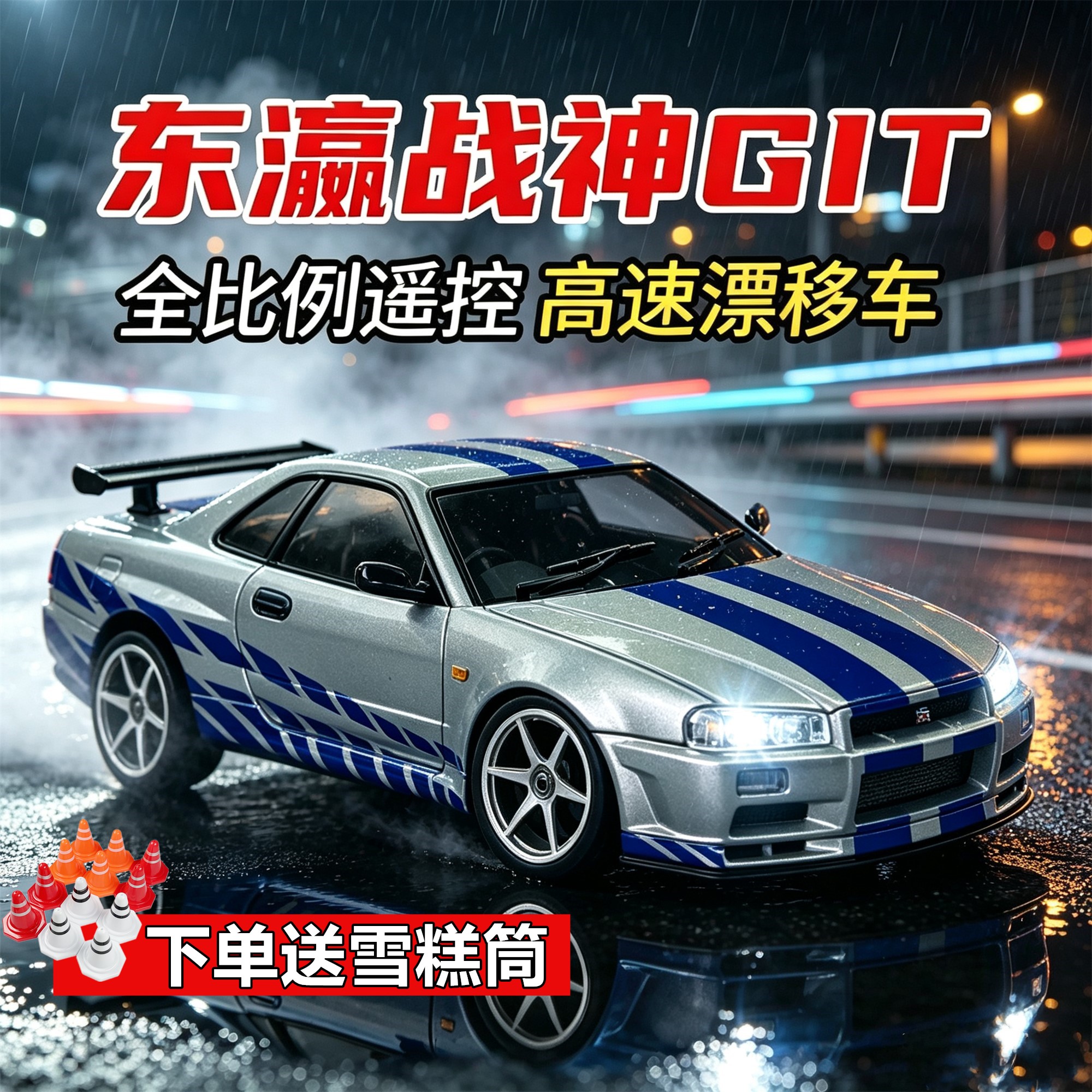 兰达科技GTR漂移车RC合金遥遥控车/坦克