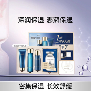 佰草集典萃玻尿酸水润礼盒补水保湿水润护肤套装