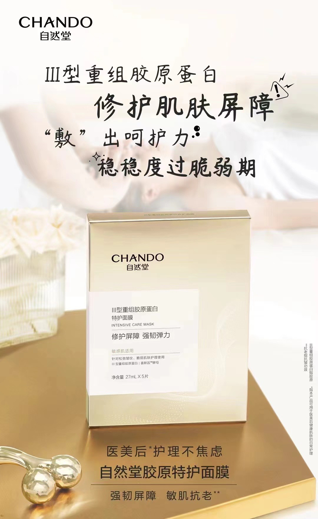 自然堂特护面膜轻松解决 抗氧 修护 .抗皱 肌肤问题修护
