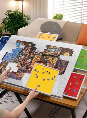 拼图专用工作台通用版1000片2000片通用拼图垫板毛毡架子收纳工具
