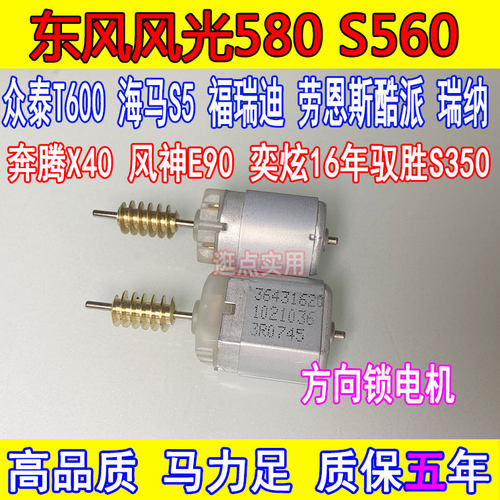 奔腾X40奕炫风光580方向锁电机