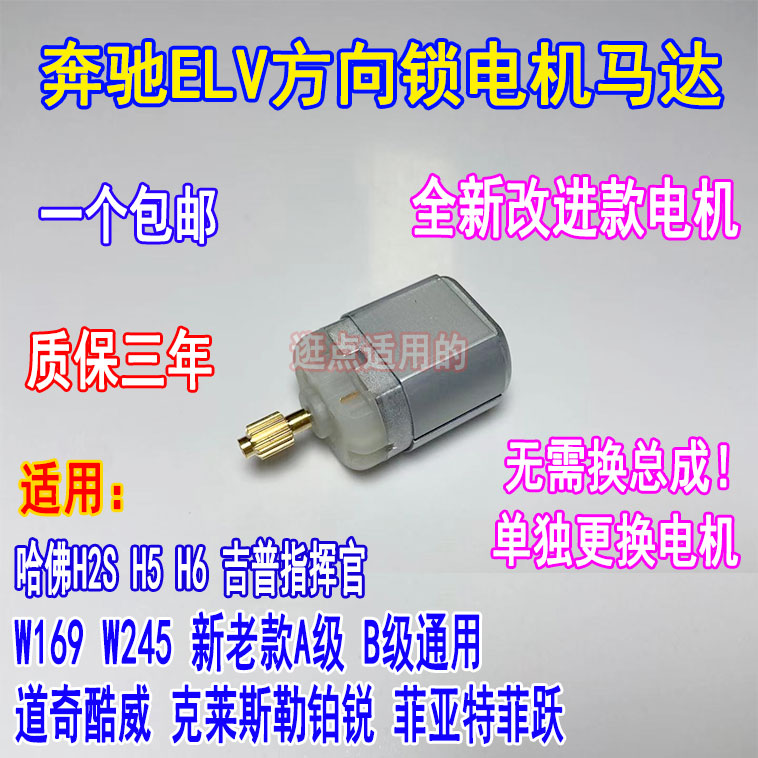 北汽绅宝D70方向锁电机马达
