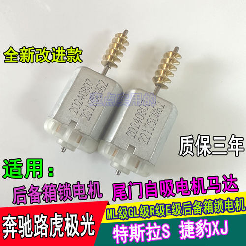 适用于奔驰车尾门锁电机马达MLGL级R级后备箱锁E级后备厢锁ML350