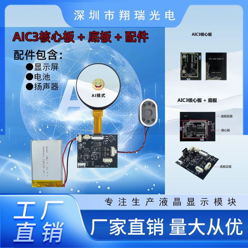 AI小智开发板带液晶显示屏带喇叭麦克风电池wifi蓝牙离线智能语音