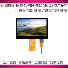 4.3RGB显示屏SPI高清彩色屏MCU液晶屏带触摸模组厂家直销支持开发