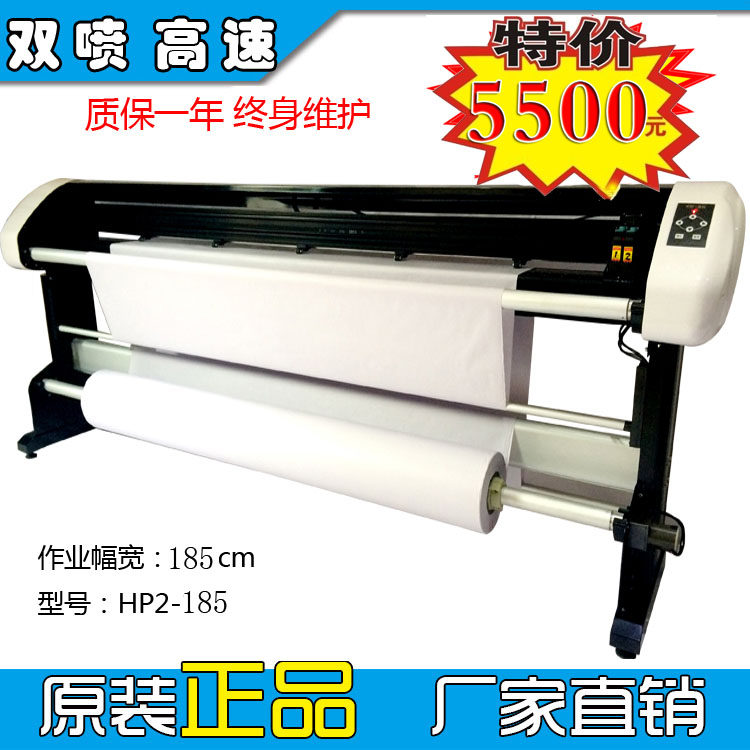 高速雙噴服裝CAD噴墨繪圖儀服裝噴墨打印機HP2-185 唛架打印機在類目 辦公設備/耗材/相關服務, 其它辦公設備, 繪圖儀中 - 來自Buy2taobao.com提供專業的淘寶代購服務