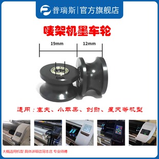 服装绘图仪配件唛架机墨车轮小车轮赛夫小苹果广告字稿机创勋机电