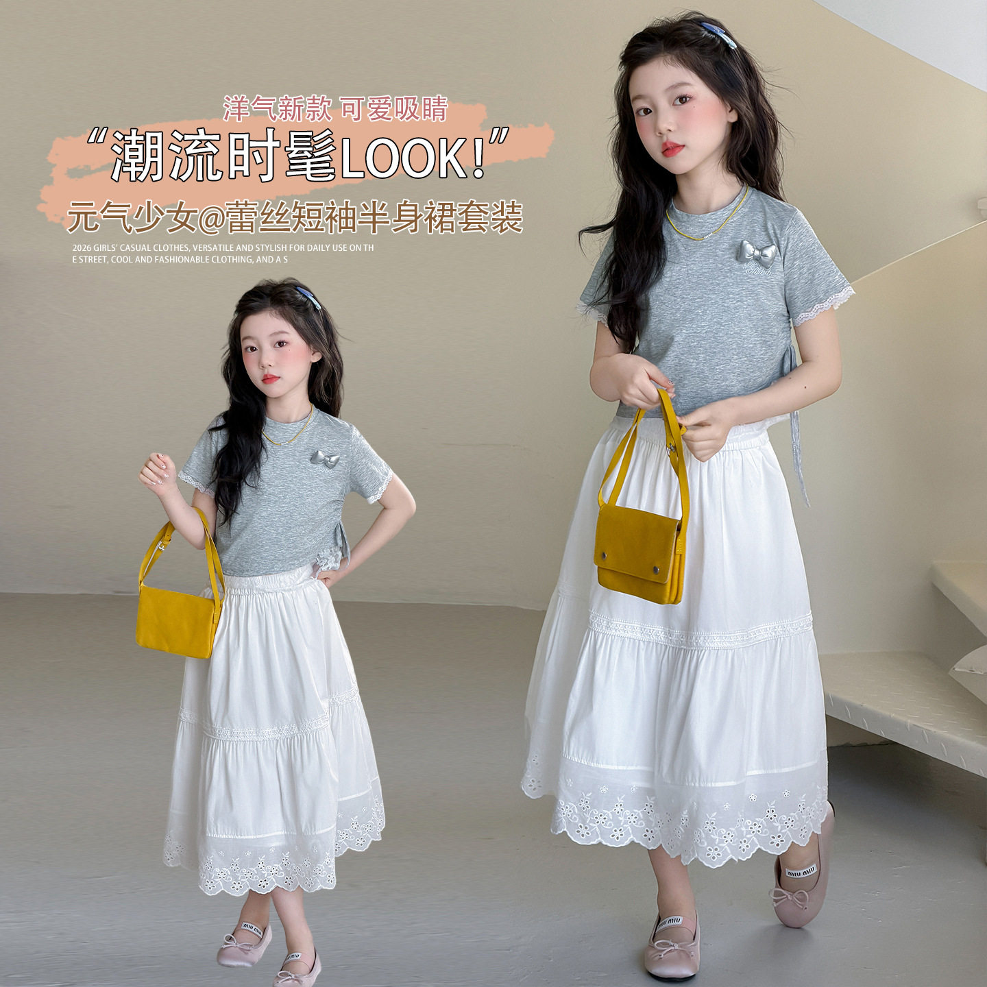 女童连衣裙套装夏季2026新款儿童蕾丝短袖T恤中大童半身裙两件套