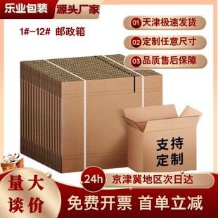 盒 搬家打包纸盒子包装 定做快递纸箱批发邮政6 10号淘宝电商包装