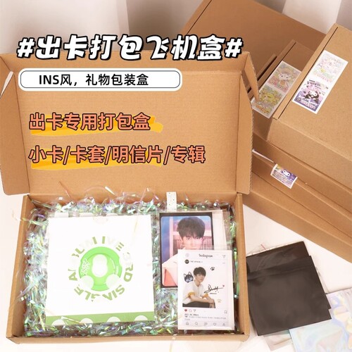 特硬飞机盒出卡咕卡礼盒