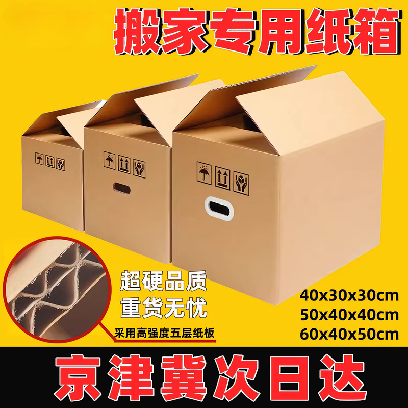 搬家专用纸箱顺丰快递打包盒物流包装快递批发整理收纳加厚加硬,包装,纸箱,淘宝优惠券,粉丝福利购,淘宝优惠卷