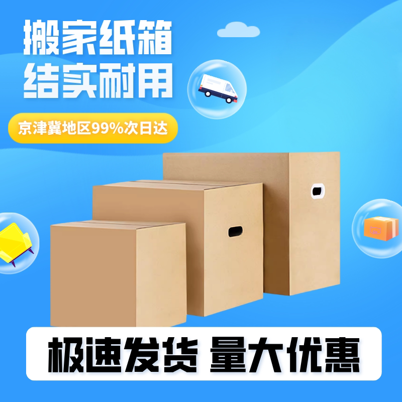 搬家纸箱打包箱快递物流包装大箱子家用整理收纳箱加厚加硬可批发