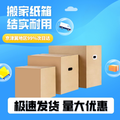 搬家纸箱加厚加硬可定制量大价优