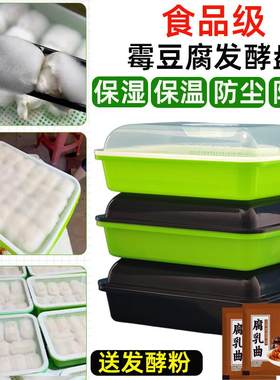 带盖霉豆腐发酵盘保温保湿