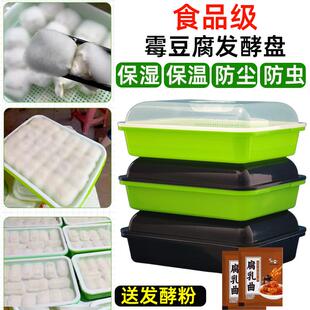 霉豆腐发酵盘晾晒豆腐乳专用塑料筐自制毛豆腐保温保湿盘带盖盒子