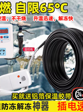 自来水管防冻电热带电伴热带管道太阳能保温加热带220v解冻线神器