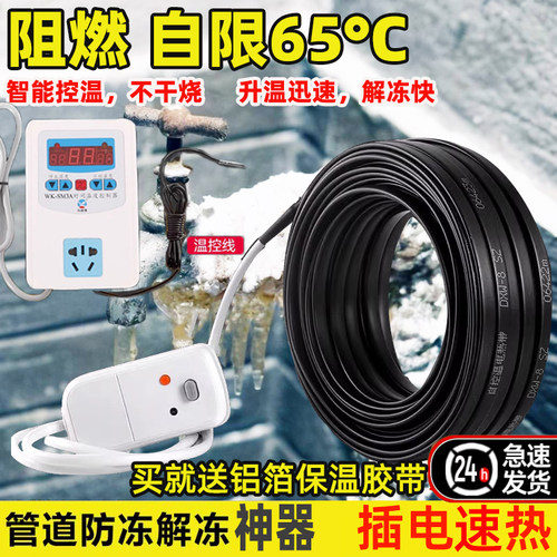 管道伴热带解冻加热神器