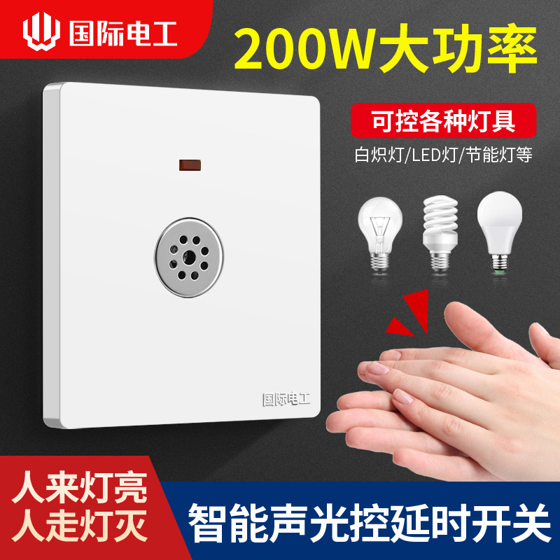 86型大功率声光控感应延时开关面板LED灯220V二线楼道声控开关
