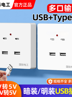 86型二四位USB开关插座面板工地36V转5V四孔4口充电低压220V转5伏