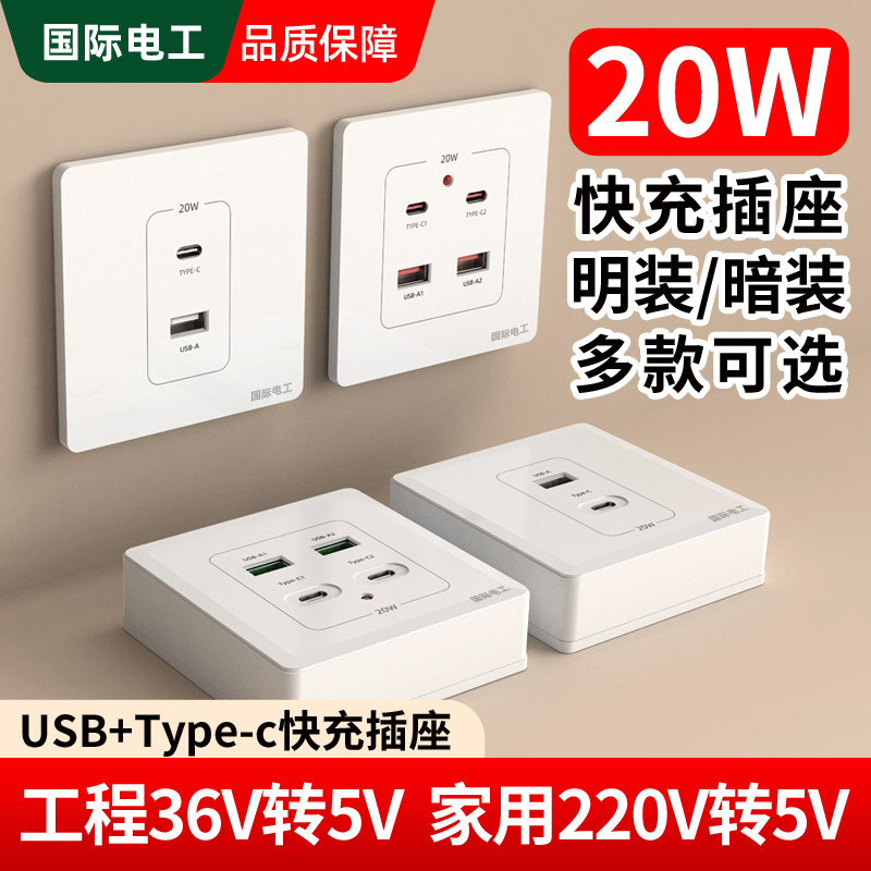 86型二四位USB开关插座面板工地36V转5V四孔4口充电低压220V转5伏