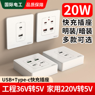86型二四位USB开关插座面板工地36V转5V四孔4口充电低压220V转5伏