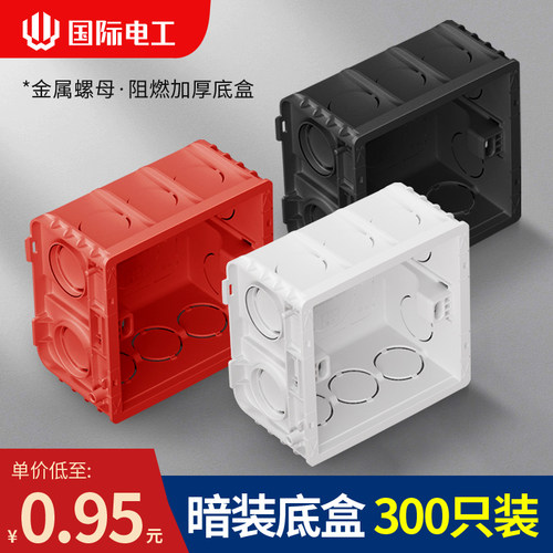 开关墙壁86型加厚线盒