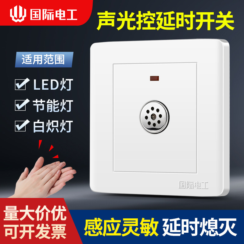 86型声光控感应延时开关面板LED灯220V二线物业楼道声控开关暗装,电子/电工,感应开关,淘宝优惠券,粉丝福利购,淘宝优惠卷
