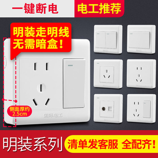 国际电工明装插座16A空调墙壁明线一开五孔带开关面板家用超薄