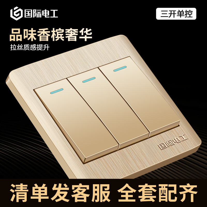 国际电工86型暗装插座家用开关
