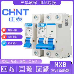 正泰空气开关家用小型1P断路器2P电闸开关16A断电保护器63A总空开