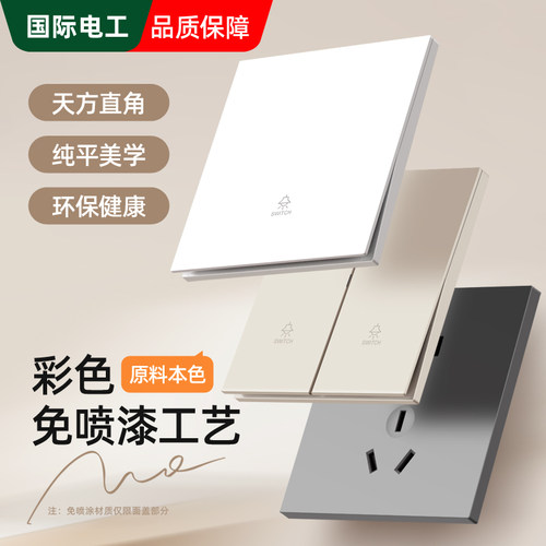 国际电工86型奶油风超薄开关插座